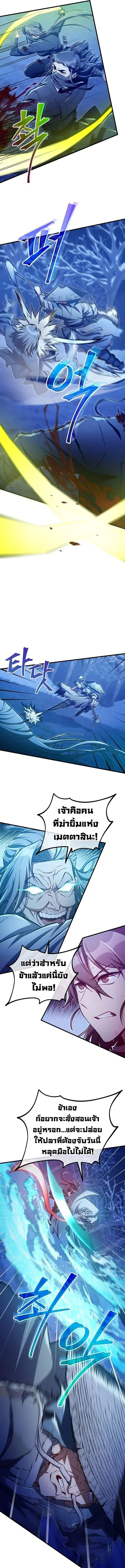 The Twin Swords Of The Sima Clan ดาบคู่แห่งตระกูลซือหม่า ตอนที่ 43 หน้า 2