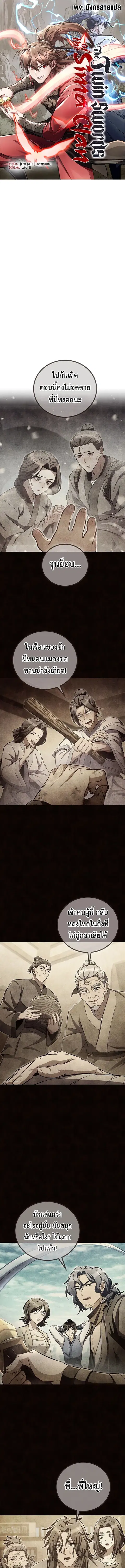 The Twin Swords Of The Sima Clan ดาบคู่แห่งตระกูลซือหม่า ตอนที่ 44 หน้า 1