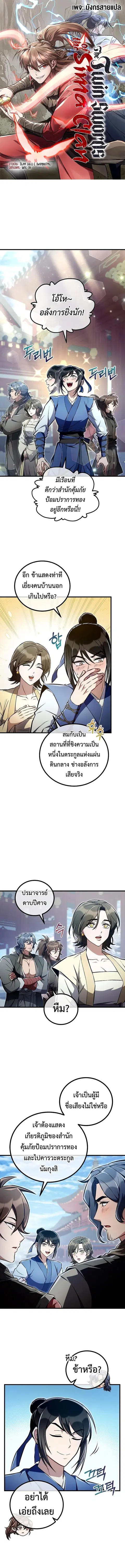 The Twin Swords Of The Sima Clan ดาบคู่แห่งตระกูลซือหม่า ตอนที่ 45 หน้า 1