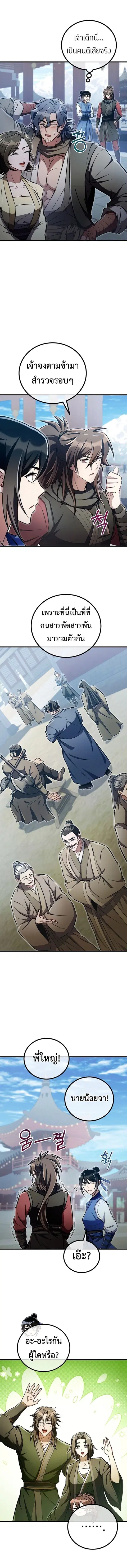 The Twin Swords Of The Sima Clan ดาบคู่แห่งตระกูลซือหม่า ตอนที่ 45 หน้า 2