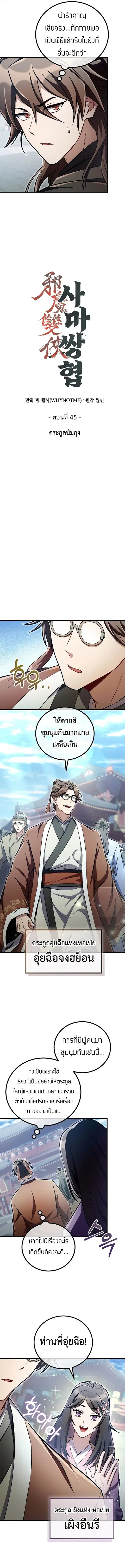 The Twin Swords Of The Sima Clan ดาบคู่แห่งตระกูลซือหม่า ตอนที่ 45 หน้า 3