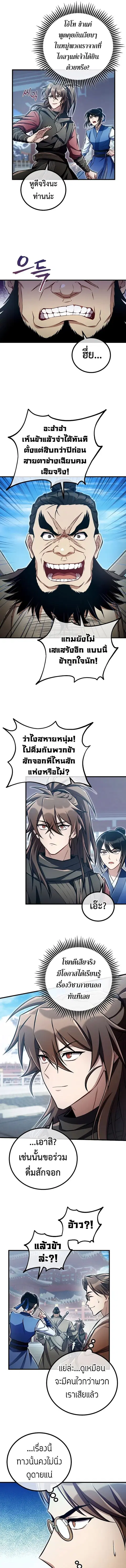 The Twin Swords Of The Sima Clan ดาบคู่แห่งตระกูลซือหม่า ตอนที่ 46 หน้า 2