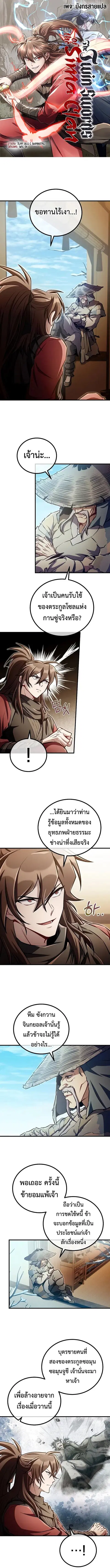 The Twin Swords Of The Sima Clan ดาบคู่แห่งตระกูลซือหม่า ตอนที่ 47 หน้า 1