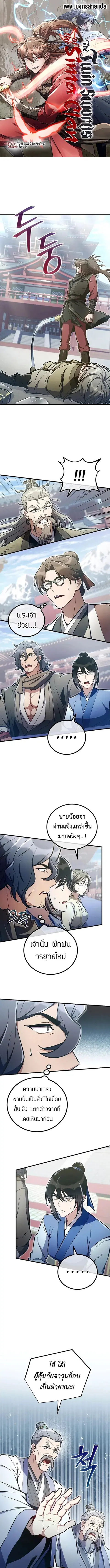 The Twin Swords Of The Sima Clan ดาบคู่แห่งตระกูลซือหม่า ตอนที่ 48 หน้า 1