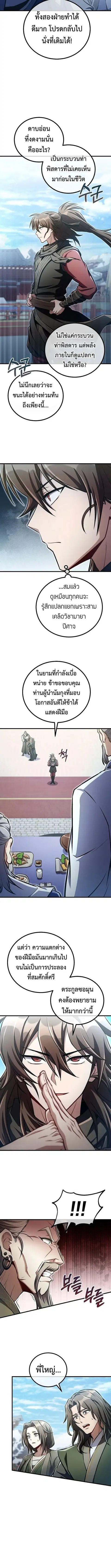 The Twin Swords Of The Sima Clan ดาบคู่แห่งตระกูลซือหม่า ตอนที่ 48 หน้า 2