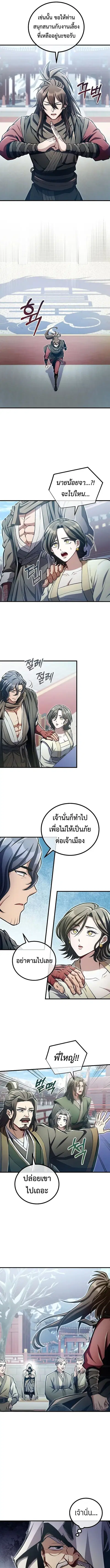 The Twin Swords Of The Sima Clan ดาบคู่แห่งตระกูลซือหม่า ตอนที่ 48 หน้า 3