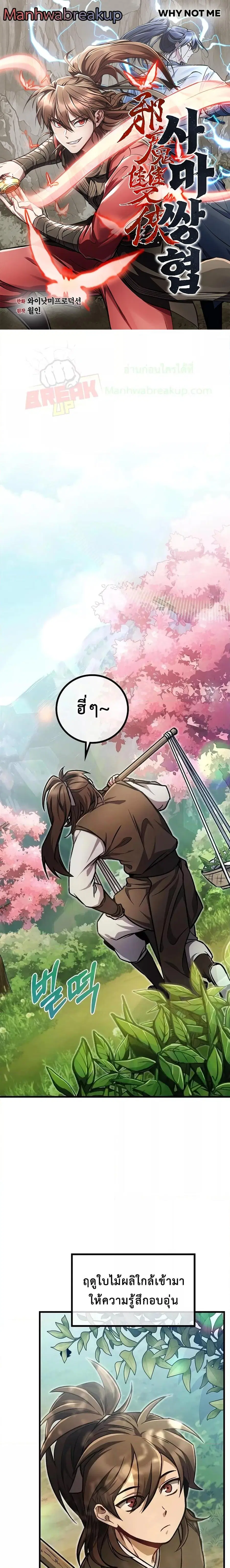 The Twin Swords Of The Sima Clan ดาบคู่แห่งตระกูลซือหม่า ตอนที่ 5 หน้า 1