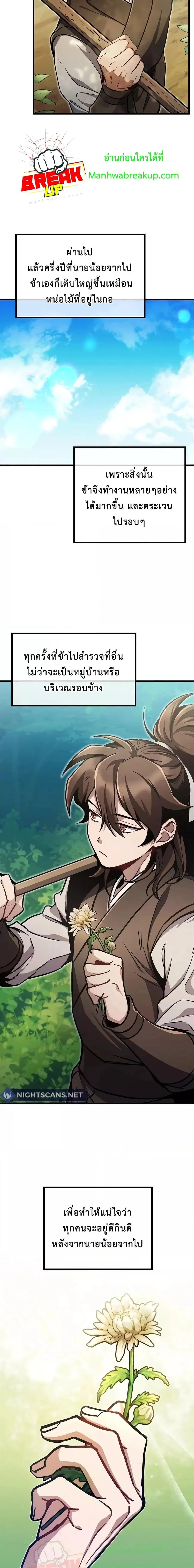 The Twin Swords Of The Sima Clan ดาบคู่แห่งตระกูลซือหม่า ตอนที่ 5 หน้า 2