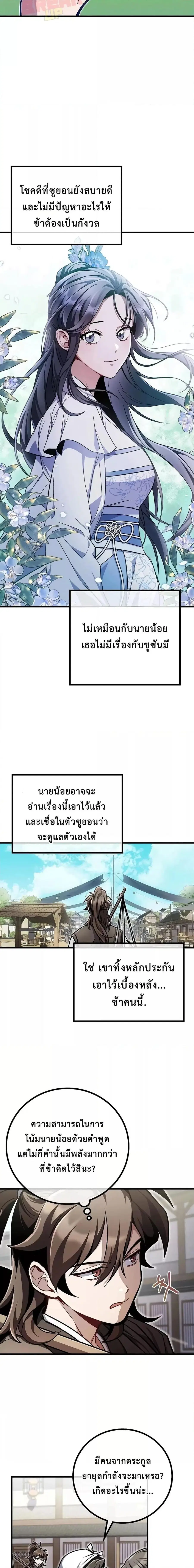 The Twin Swords Of The Sima Clan ดาบคู่แห่งตระกูลซือหม่า ตอนที่ 5 หน้า 3