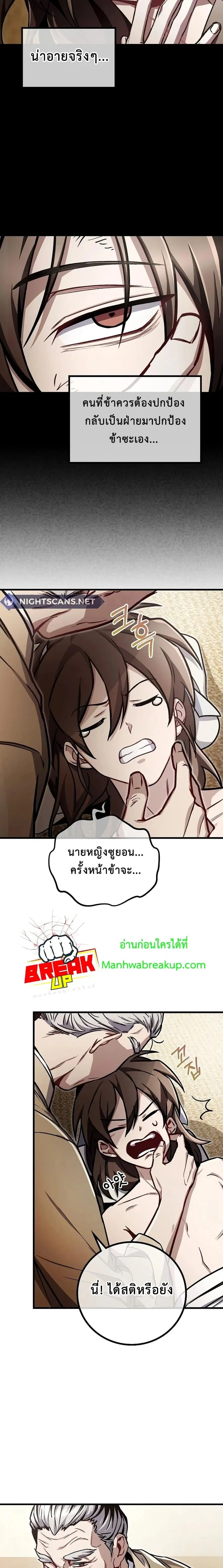 The Twin Swords Of The Sima Clan ดาบคู่แห่งตระกูลซือหม่า ตอนที่ 6 หน้า 2
