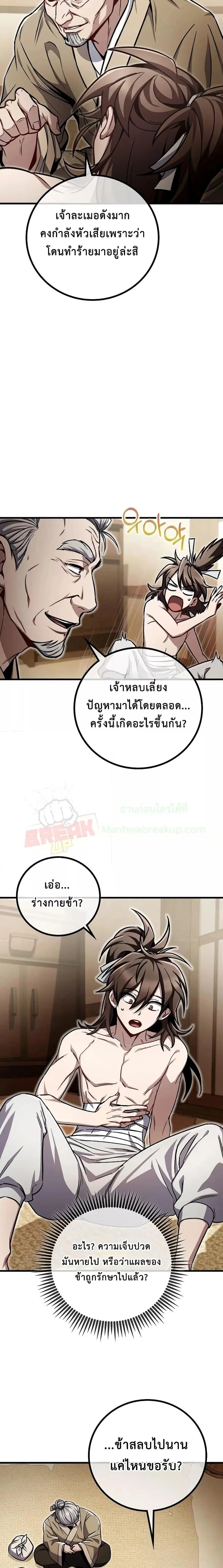 The Twin Swords Of The Sima Clan ดาบคู่แห่งตระกูลซือหม่า ตอนที่ 6 หน้า 3