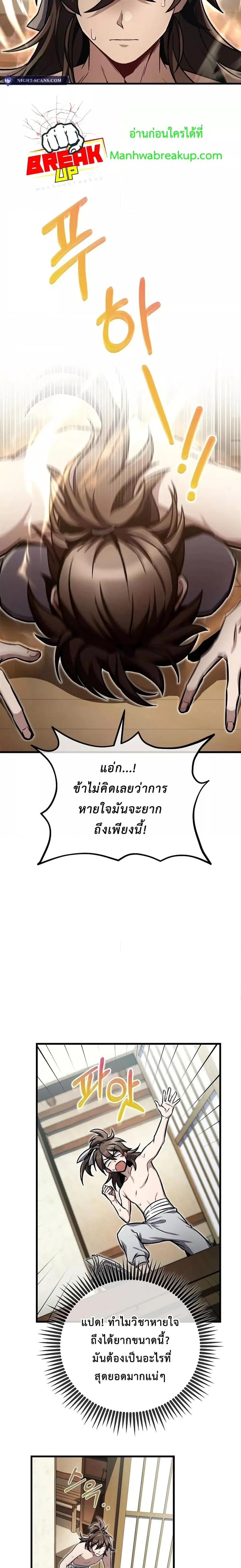 The Twin Swords Of The Sima Clan ดาบคู่แห่งตระกูลซือหม่า ตอนที่ 7 หน้า 2