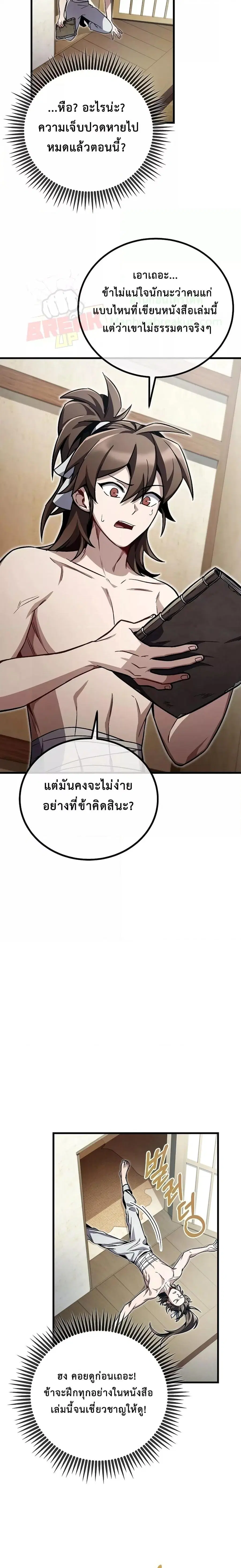 The Twin Swords Of The Sima Clan ดาบคู่แห่งตระกูลซือหม่า ตอนที่ 7 หน้า 3