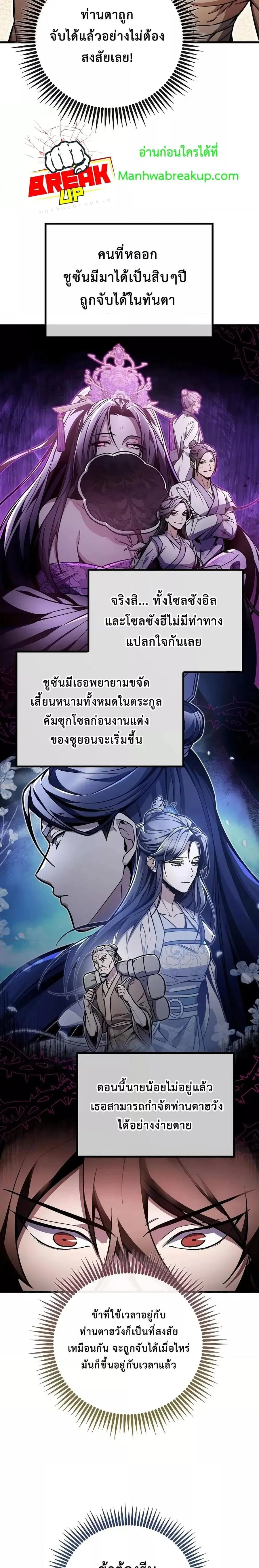 The Twin Swords Of The Sima Clan ดาบคู่แห่งตระกูลซือหม่า ตอนที่ 8 หน้า 2