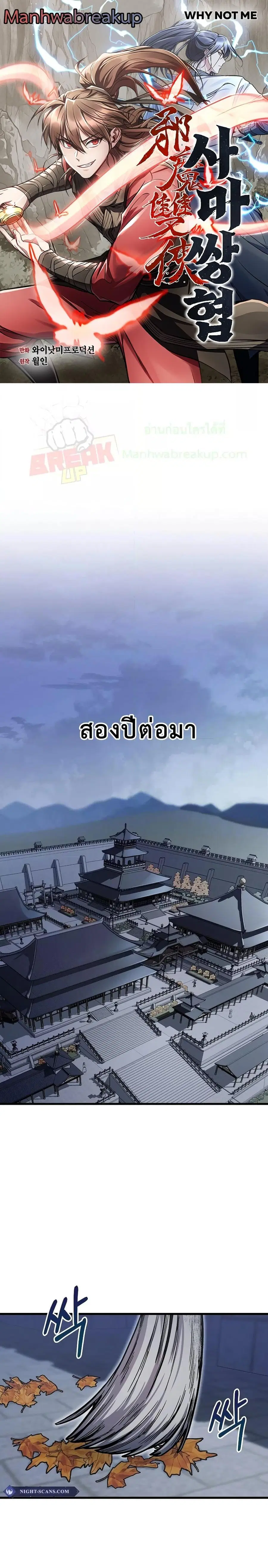 The Twin Swords Of The Sima Clan ดาบคู่แห่งตระกูลซือหม่า ตอนที่ 9 หน้า 1