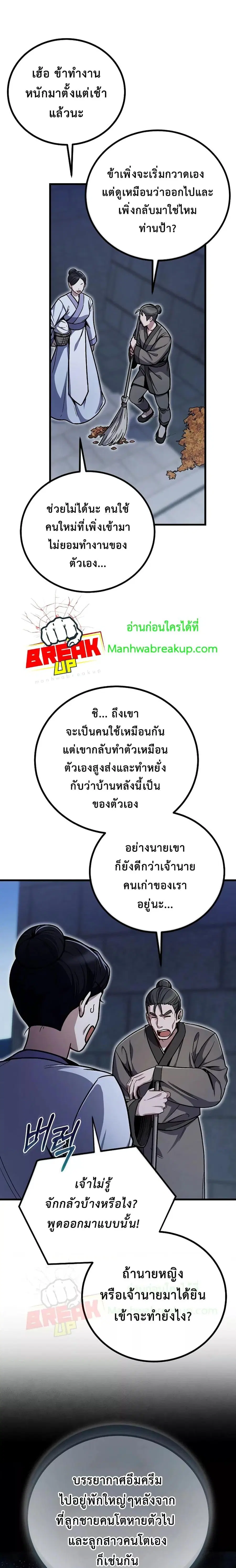 The Twin Swords Of The Sima Clan ดาบคู่แห่งตระกูลซือหม่า ตอนที่ 9 หน้า 2