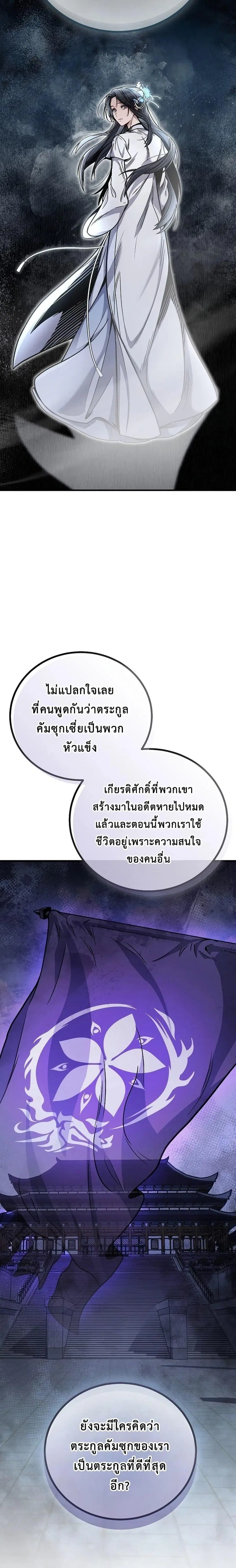 The Twin Swords Of The Sima Clan ดาบคู่แห่งตระกูลซือหม่า ตอนที่ 9 หน้า 3