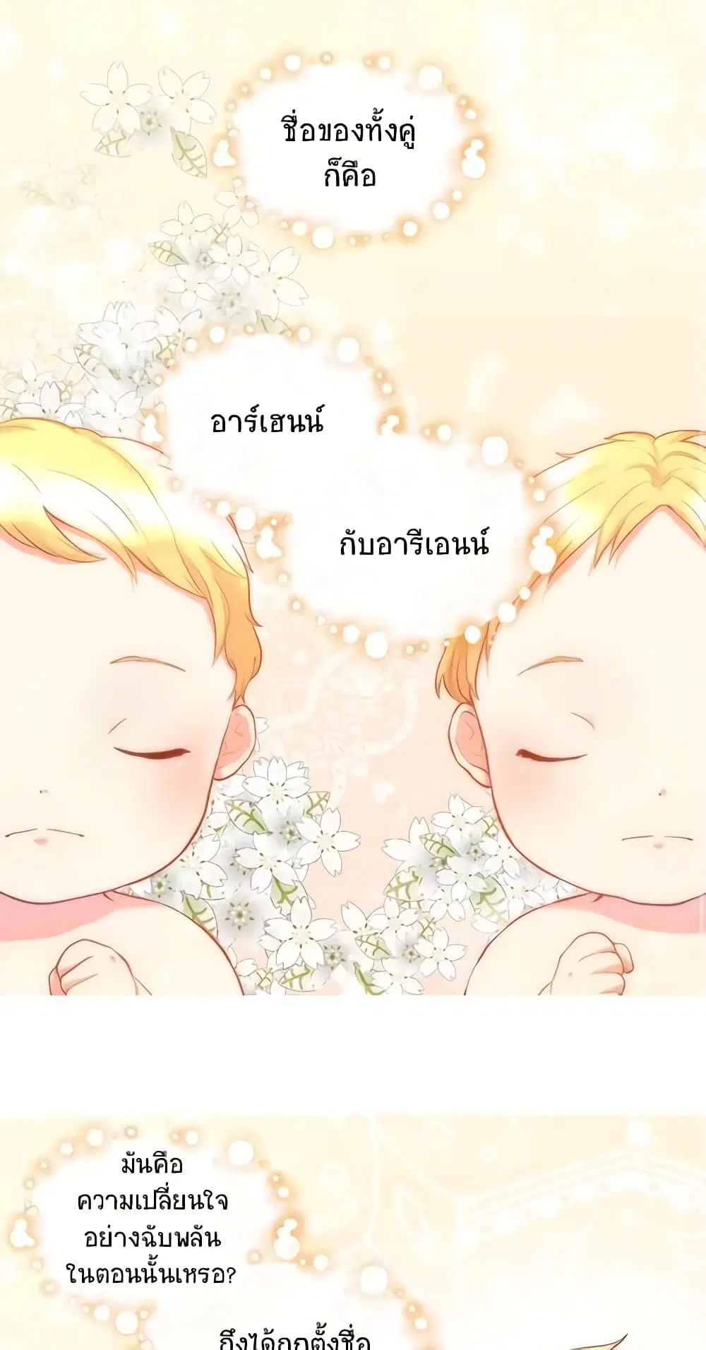 The Twins’ New Life ตอนที่ 1 หน้า 2