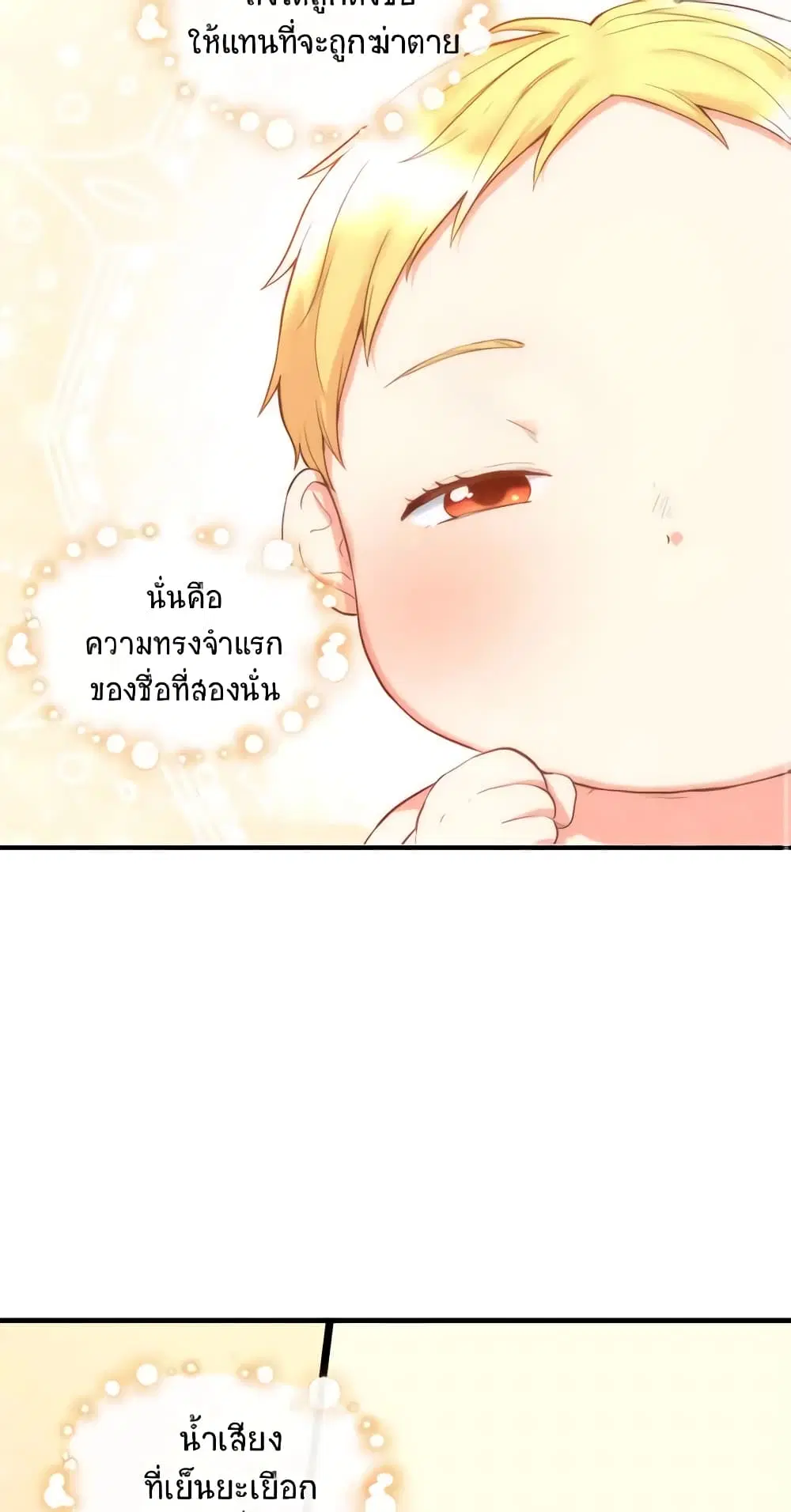 The Twins’ New Life ตอนที่ 1 หน้า 3