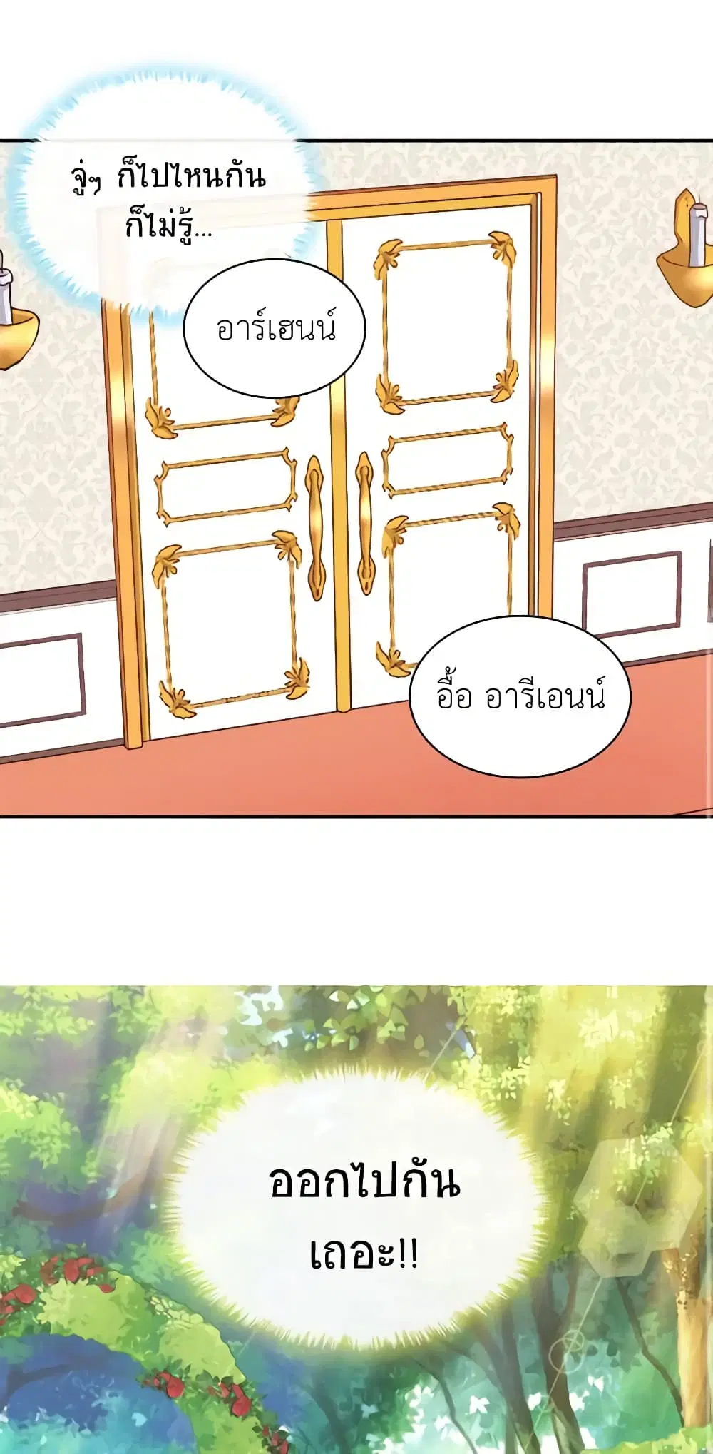 The Twins’ New Life ตอนที่ 10 หน้า 1