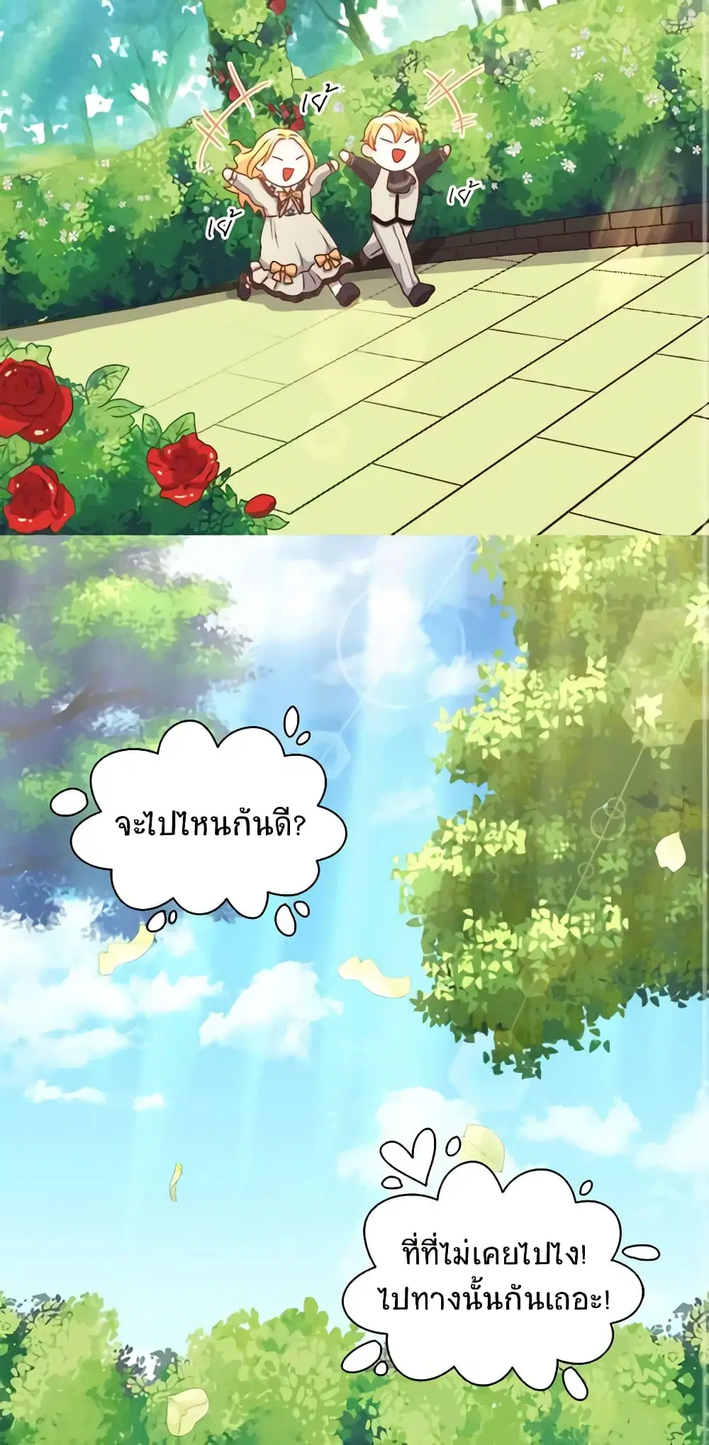 The Twins’ New Life ตอนที่ 10 หน้า 2