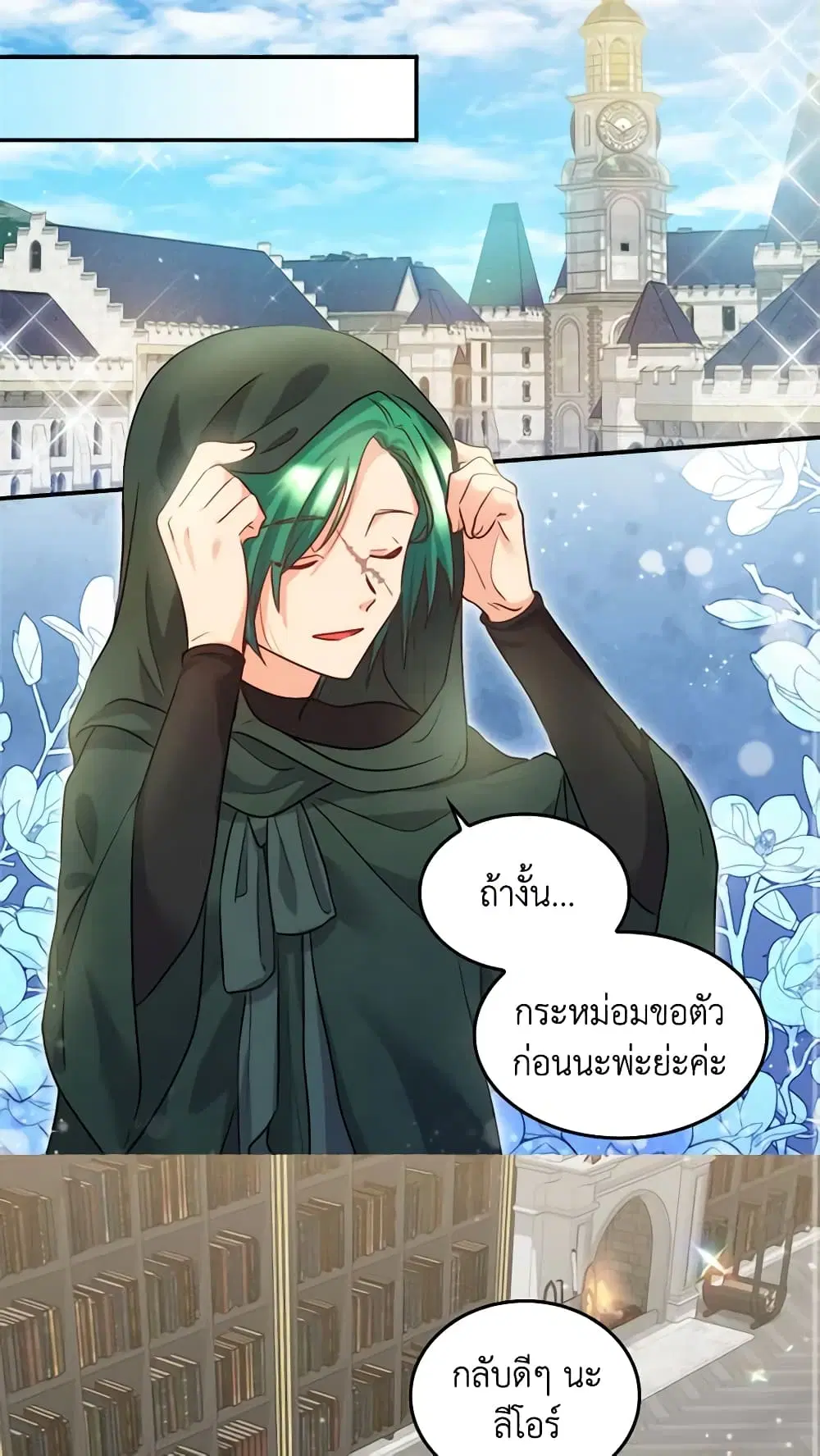 The Twins’ New Life ตอนที่ 100 หน้า 2