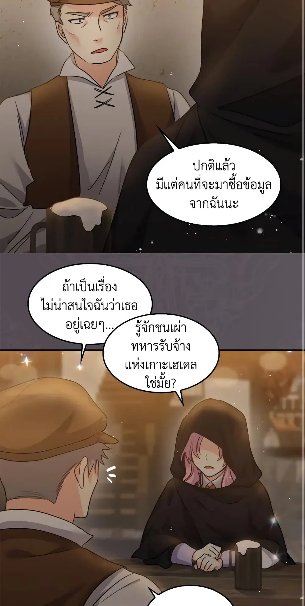 The Twins’ New Life ตอนที่ 102 หน้า 2