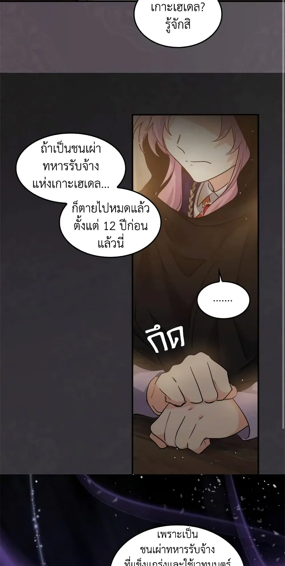 The Twins’ New Life ตอนที่ 102 หน้า 3