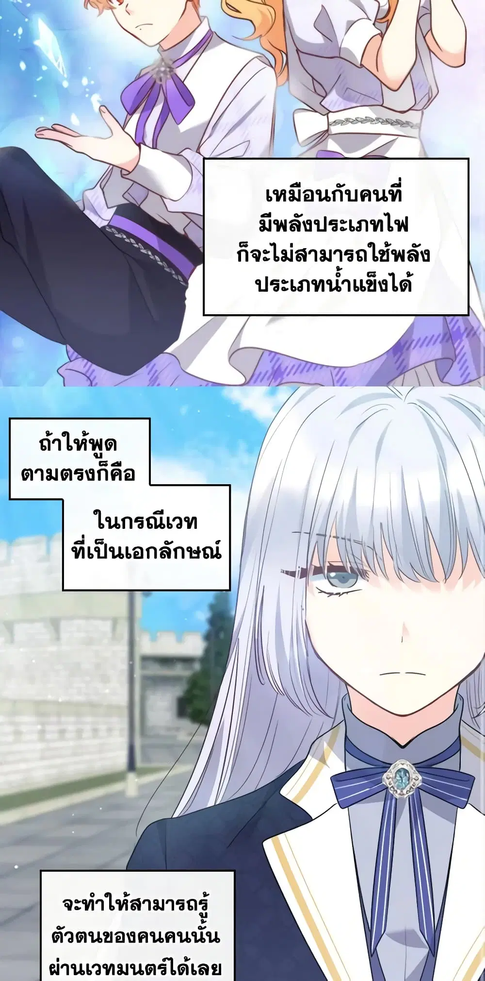 The Twins’ New Life ตอนที่ 103 หน้า 2