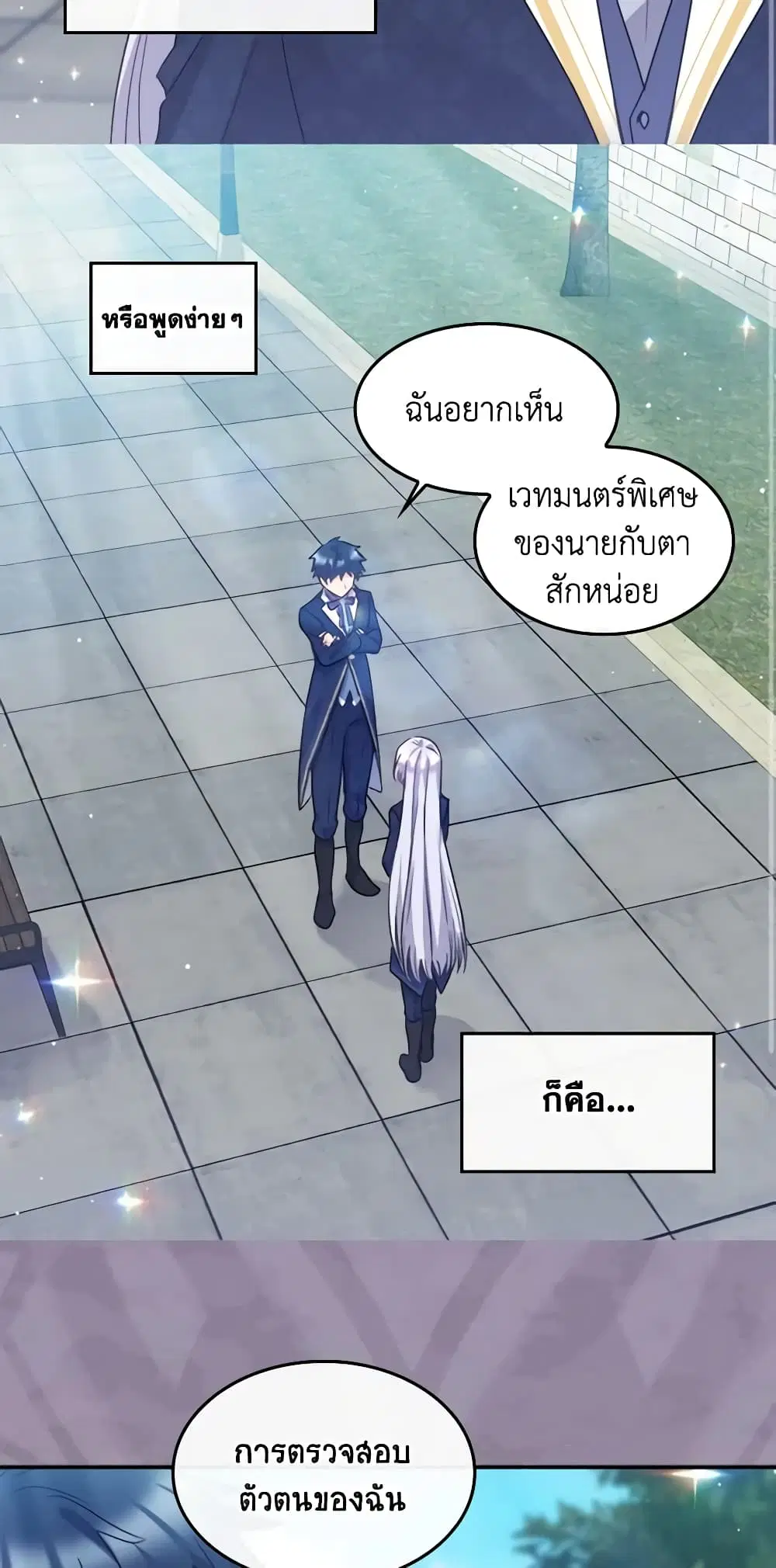 The Twins’ New Life ตอนที่ 103 หน้า 3