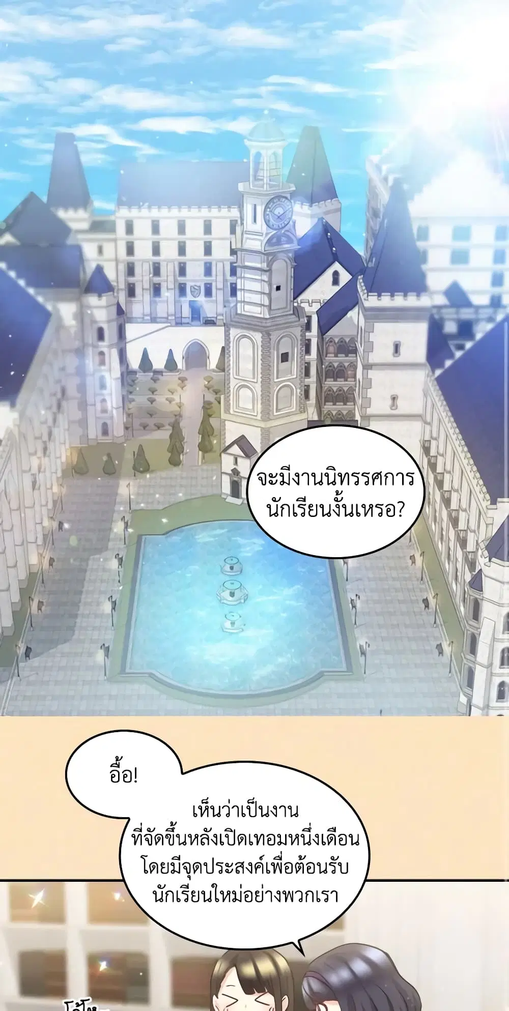 The Twins’ New Life ตอนที่ 104 หน้า 2