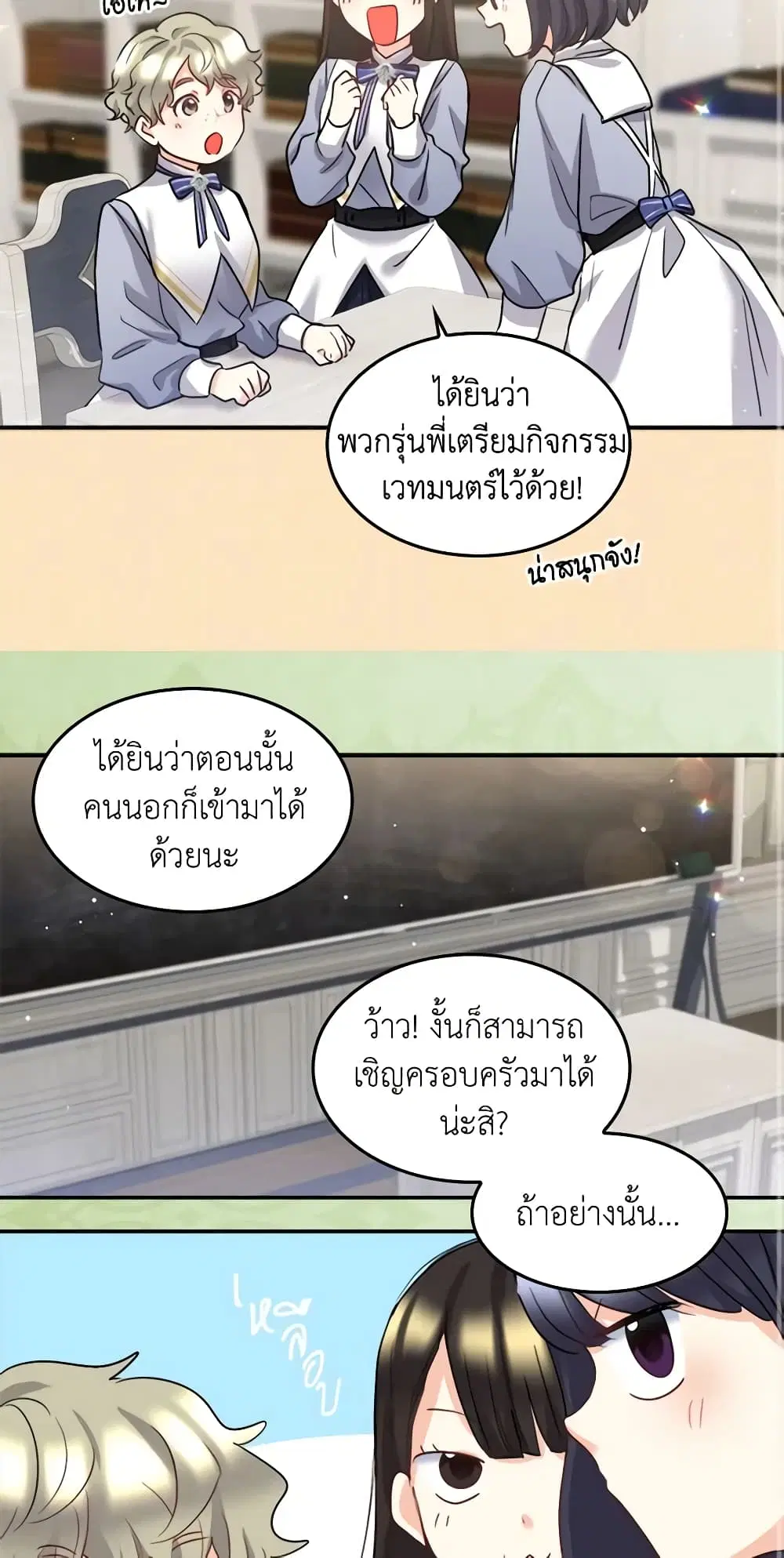 The Twins’ New Life ตอนที่ 104 หน้า 3
