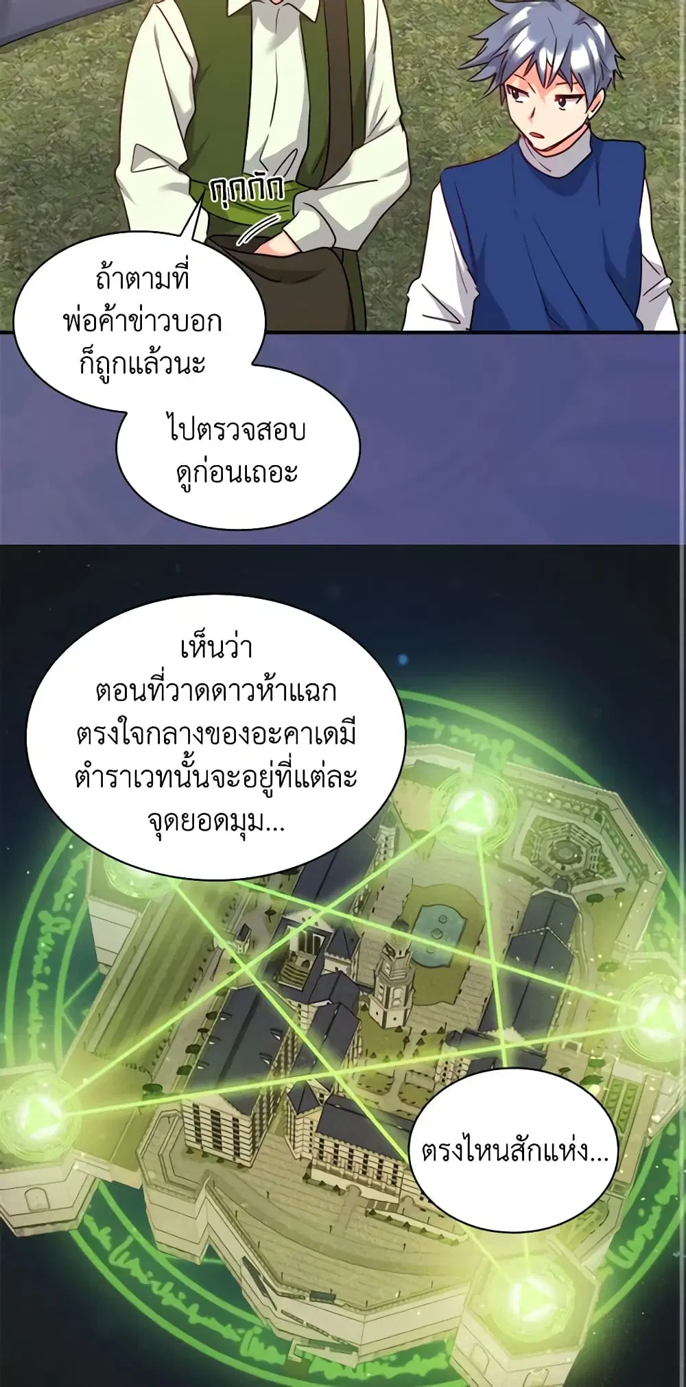 The Twins’ New Life ตอนที่ 105 หน้า 2