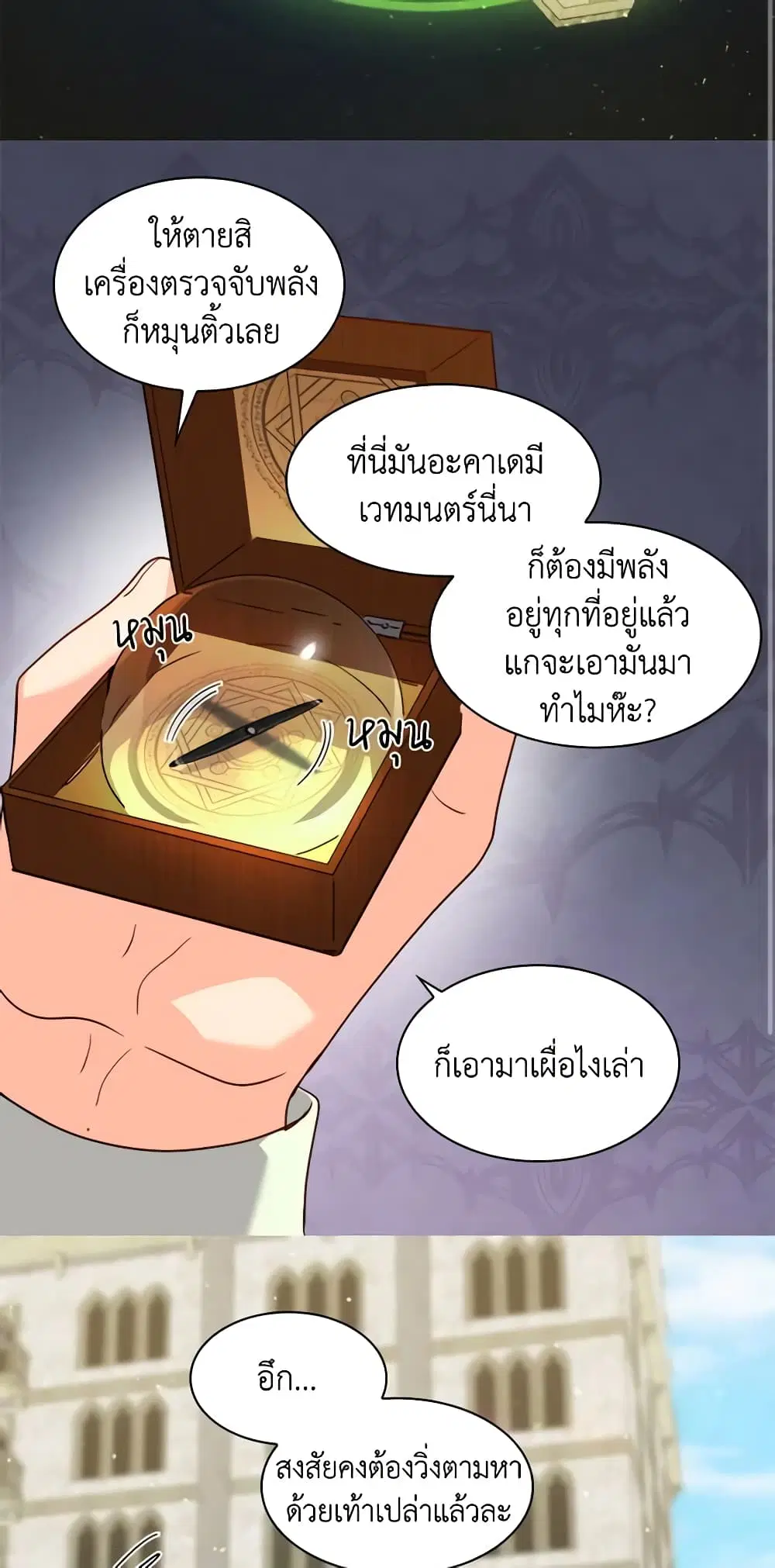 The Twins’ New Life ตอนที่ 105 หน้า 3