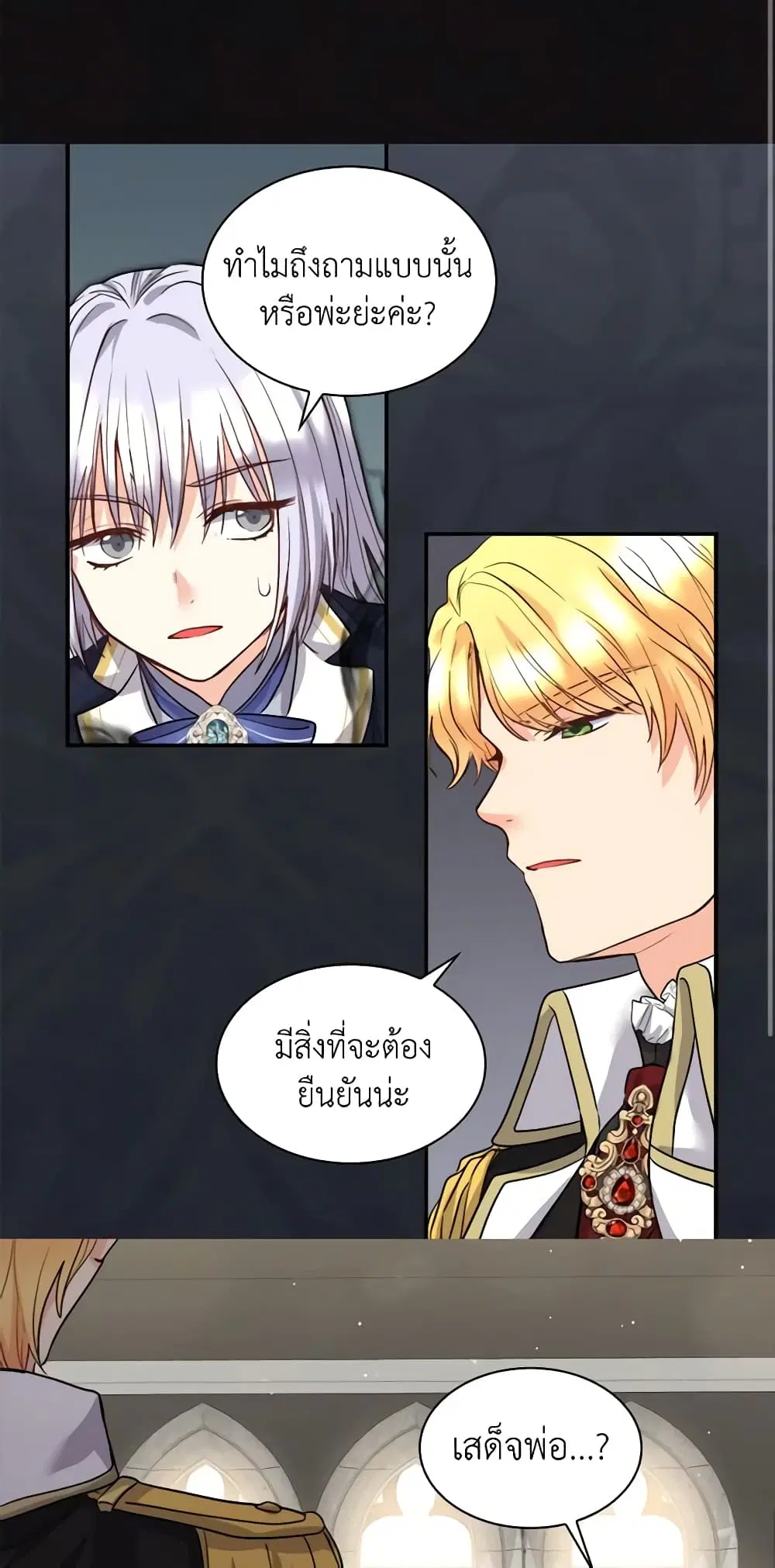 The Twins’ New Life ตอนที่ 107 หน้า 2
