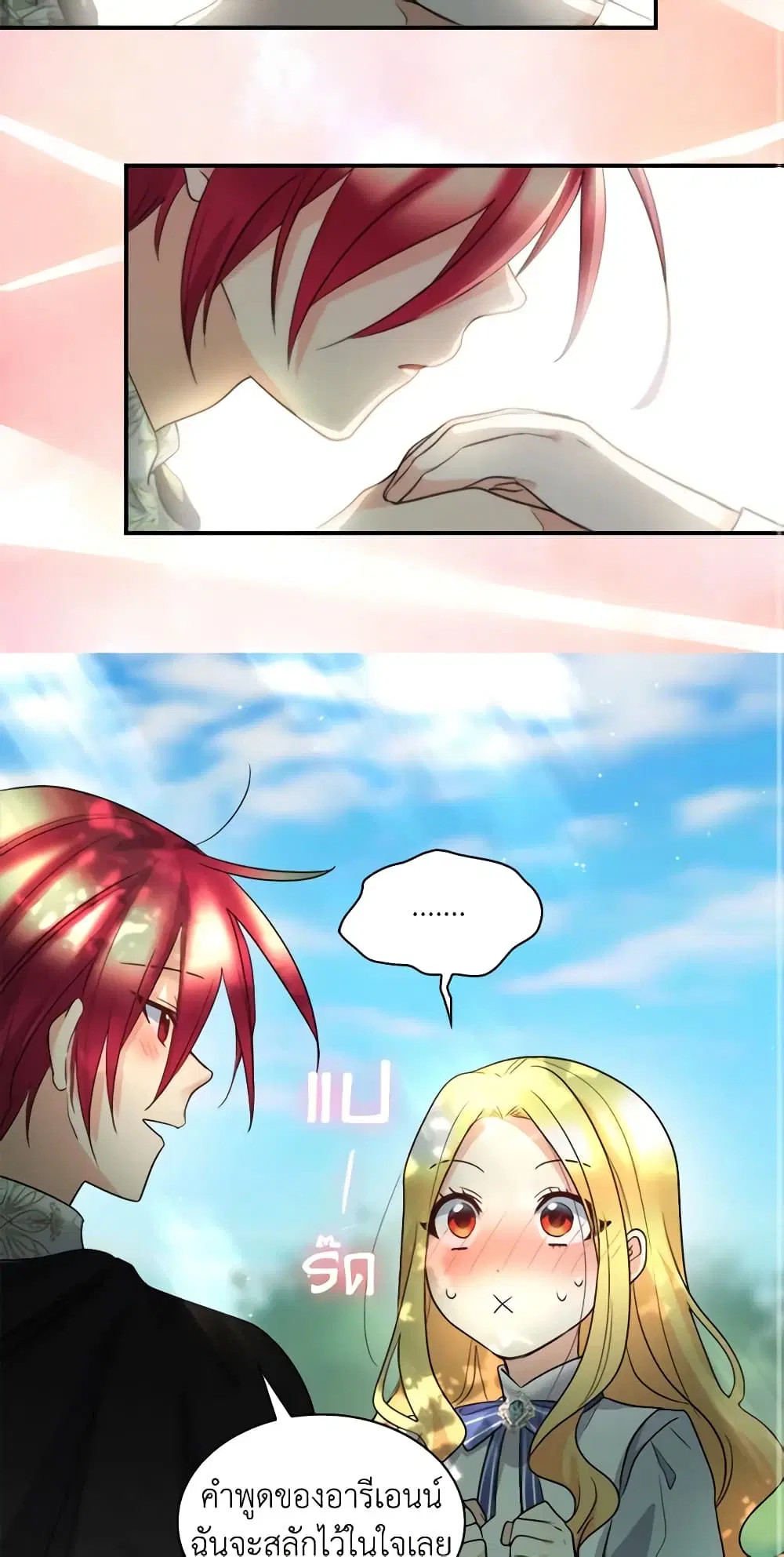 The Twins’ New Life ตอนที่ 109 หน้า 3