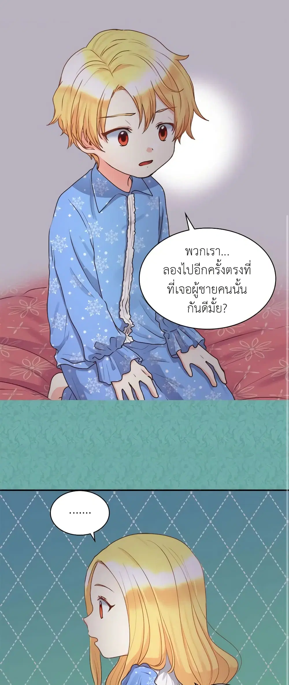 The Twins’ New Life ตอนที่ 11 หน้า 2