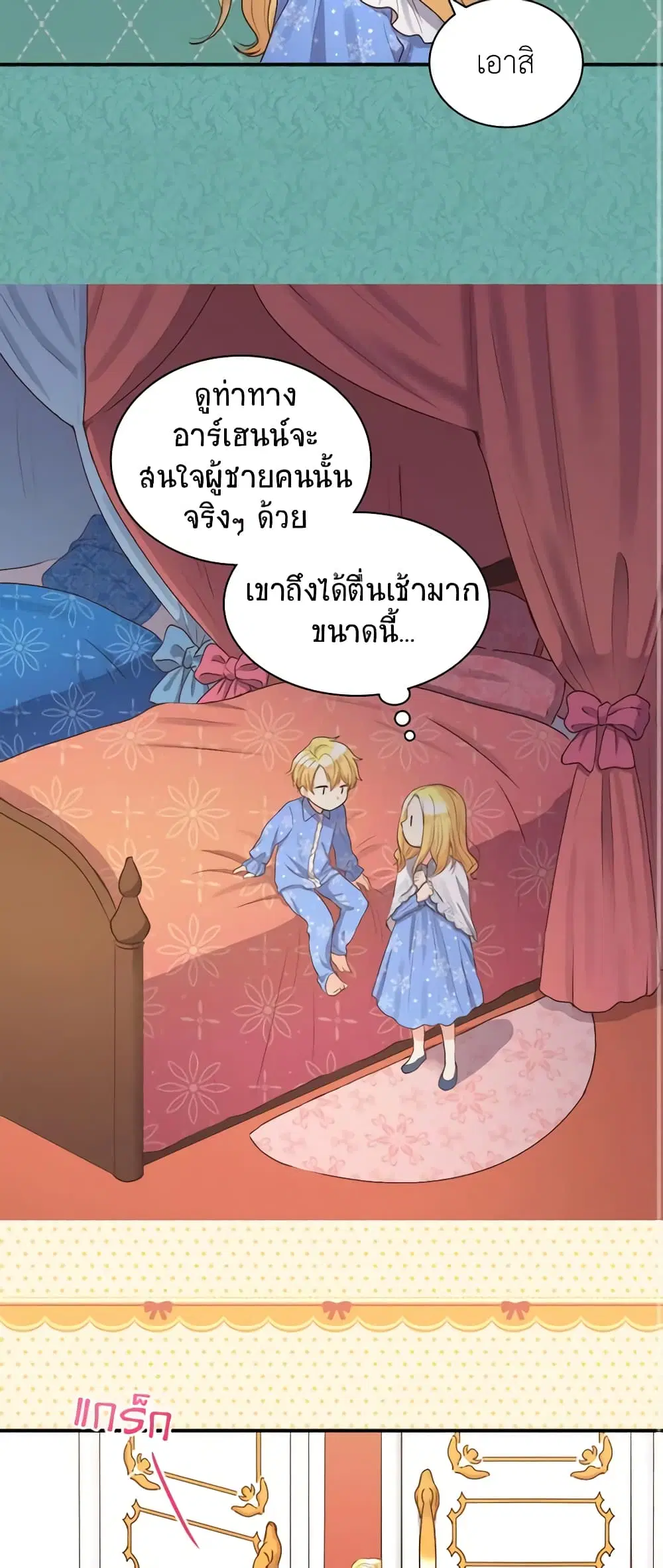 The Twins’ New Life ตอนที่ 11 หน้า 3