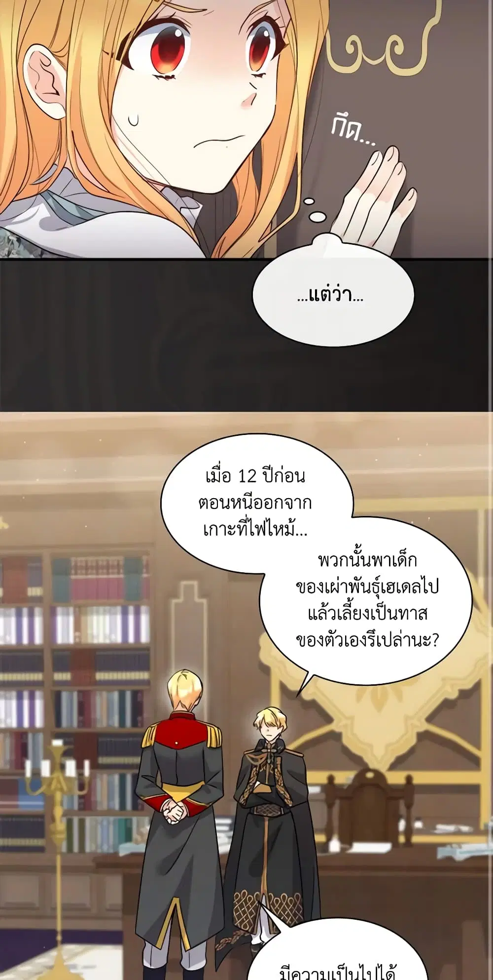 The Twins’ New Life ตอนที่ 110 หน้า 3
