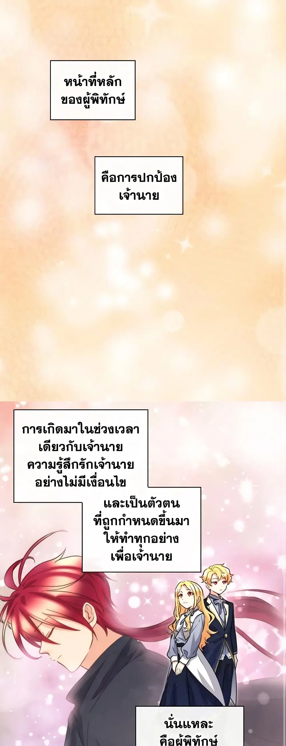 The Twins’ New Life ตอนที่ 111 หน้า 2