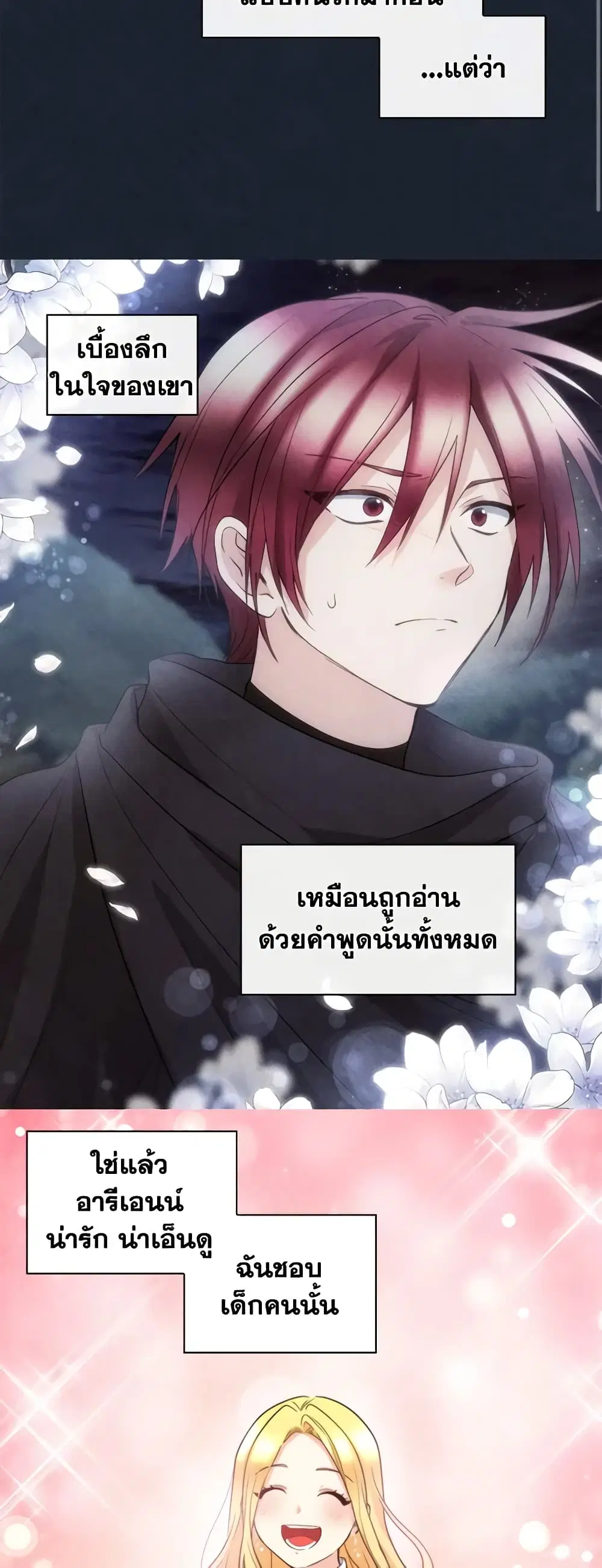 The Twins’ New Life ตอนที่ 111 หน้า 3