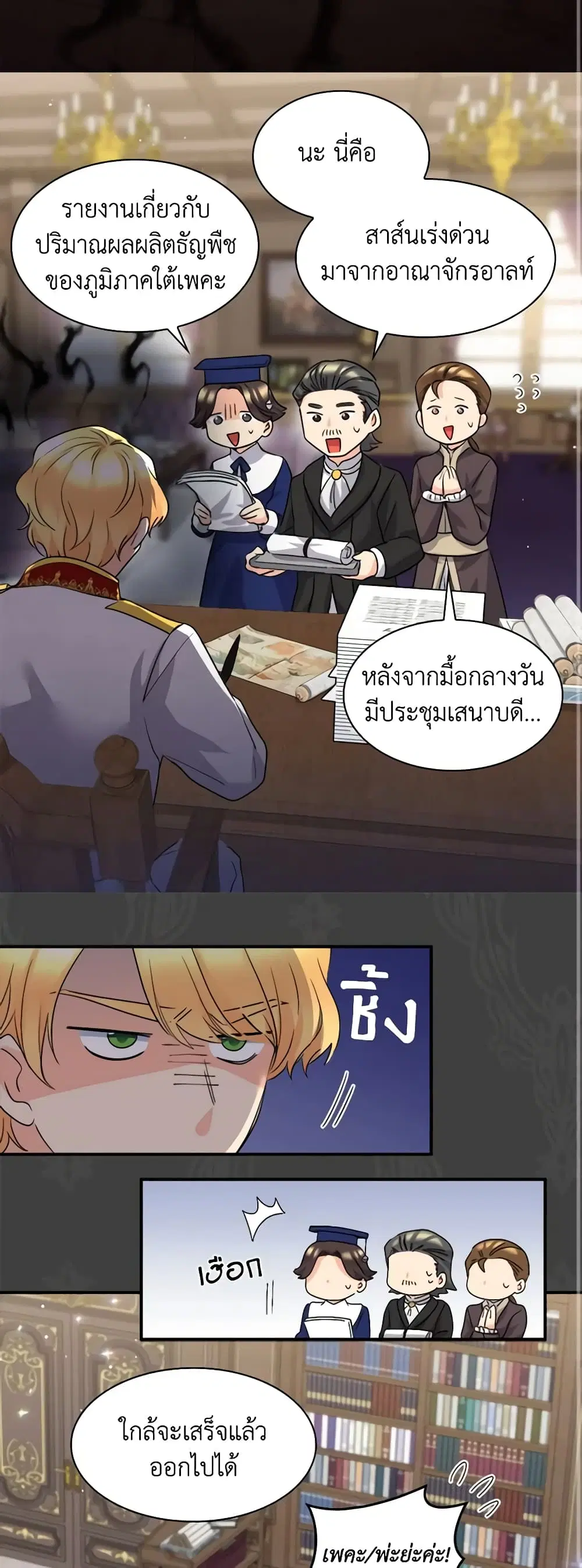 The Twins’ New Life ตอนที่ 112 หน้า 2