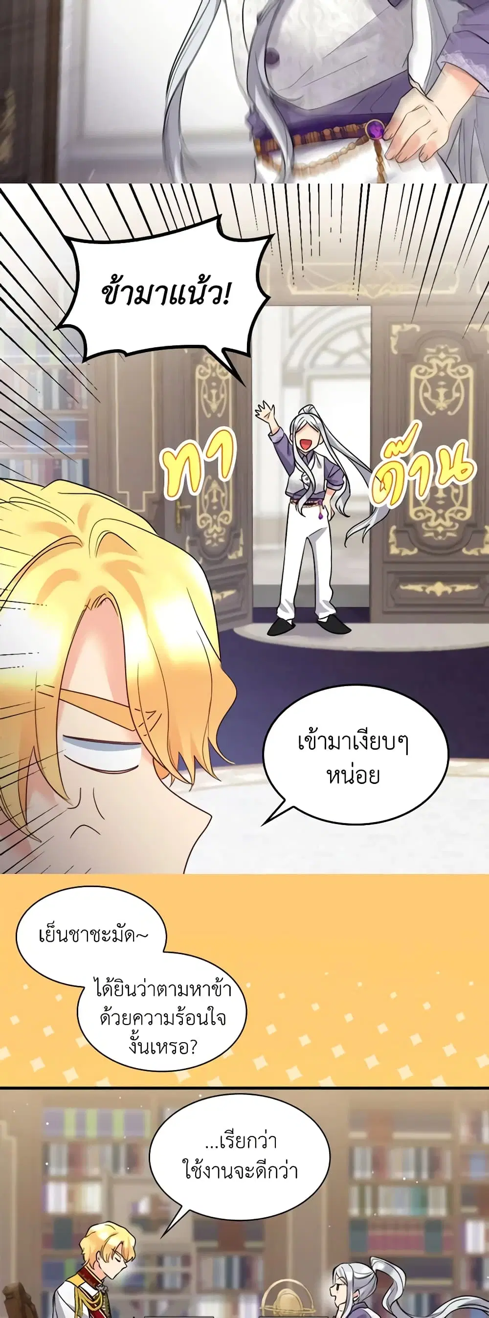 The Twins’ New Life ตอนที่ 112 หน้า 3