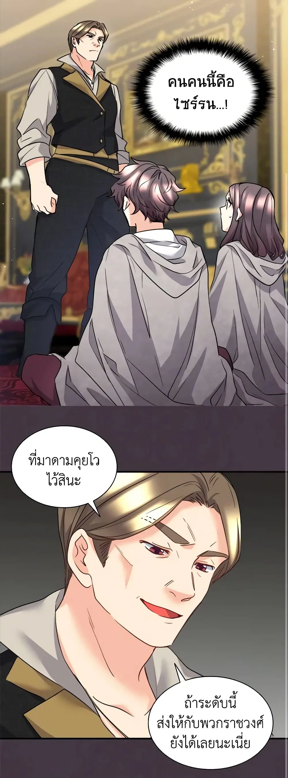 The Twins’ New Life ตอนที่ 113 หน้า 1