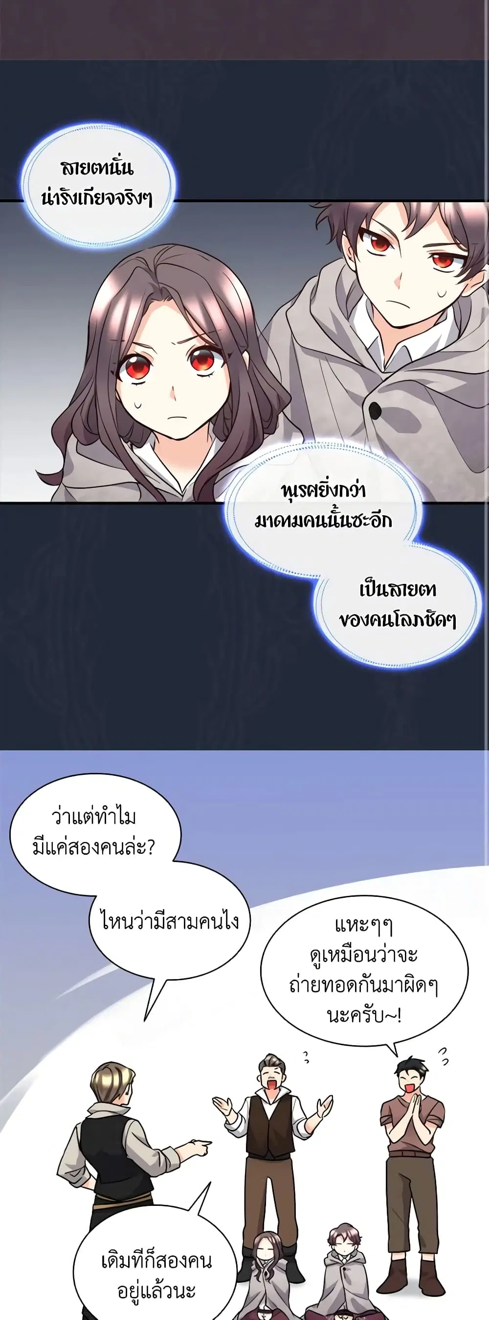 The Twins’ New Life ตอนที่ 113 หน้า 2