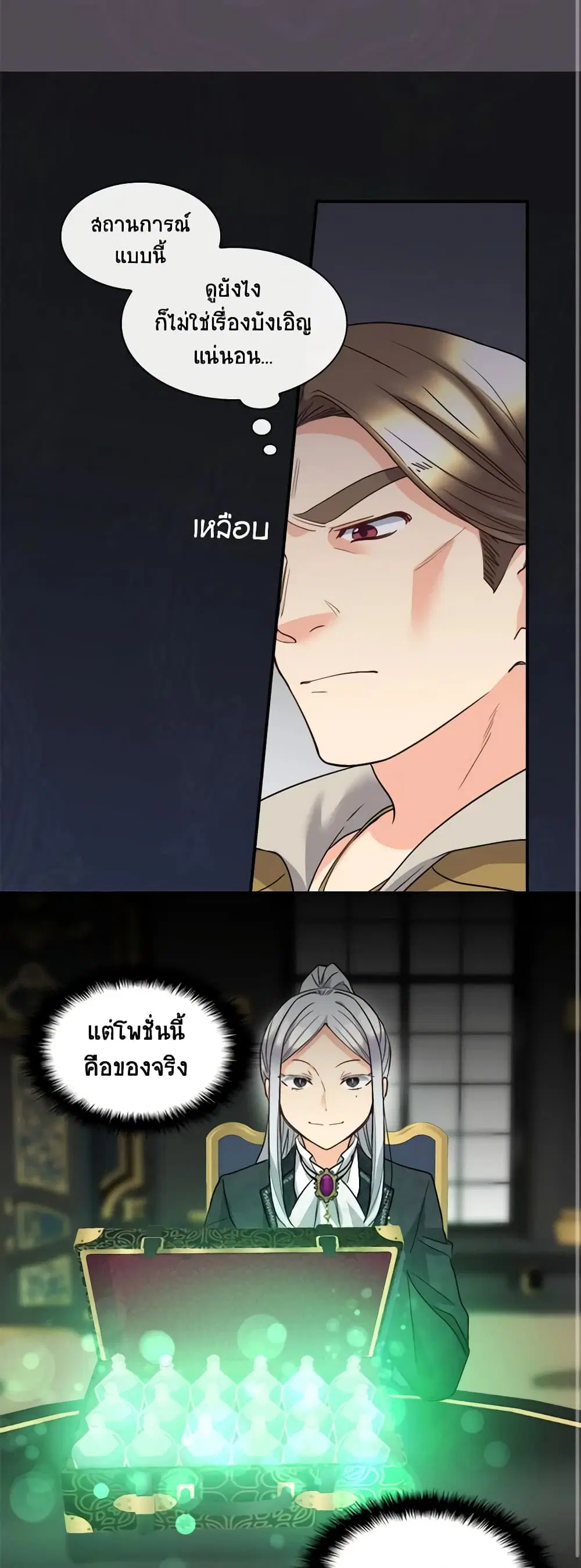 The Twins’ New Life ตอนที่ 114 หน้า 2