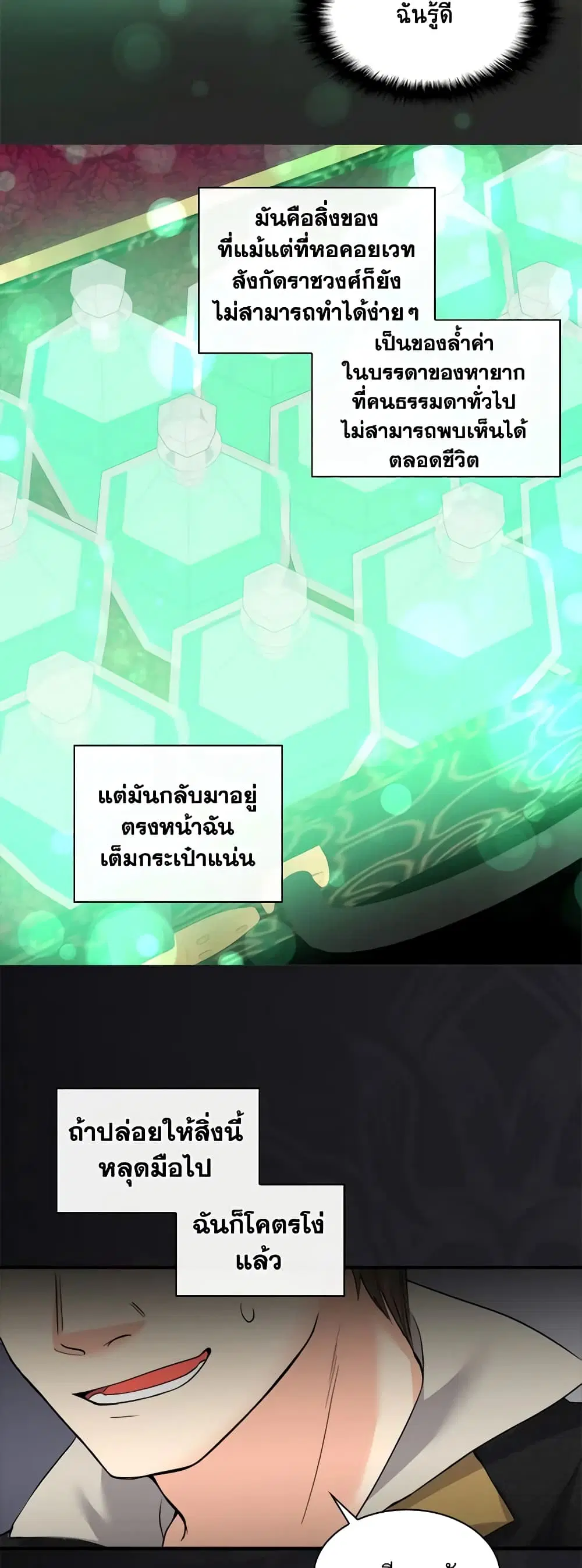 The Twins’ New Life ตอนที่ 114 หน้า 3