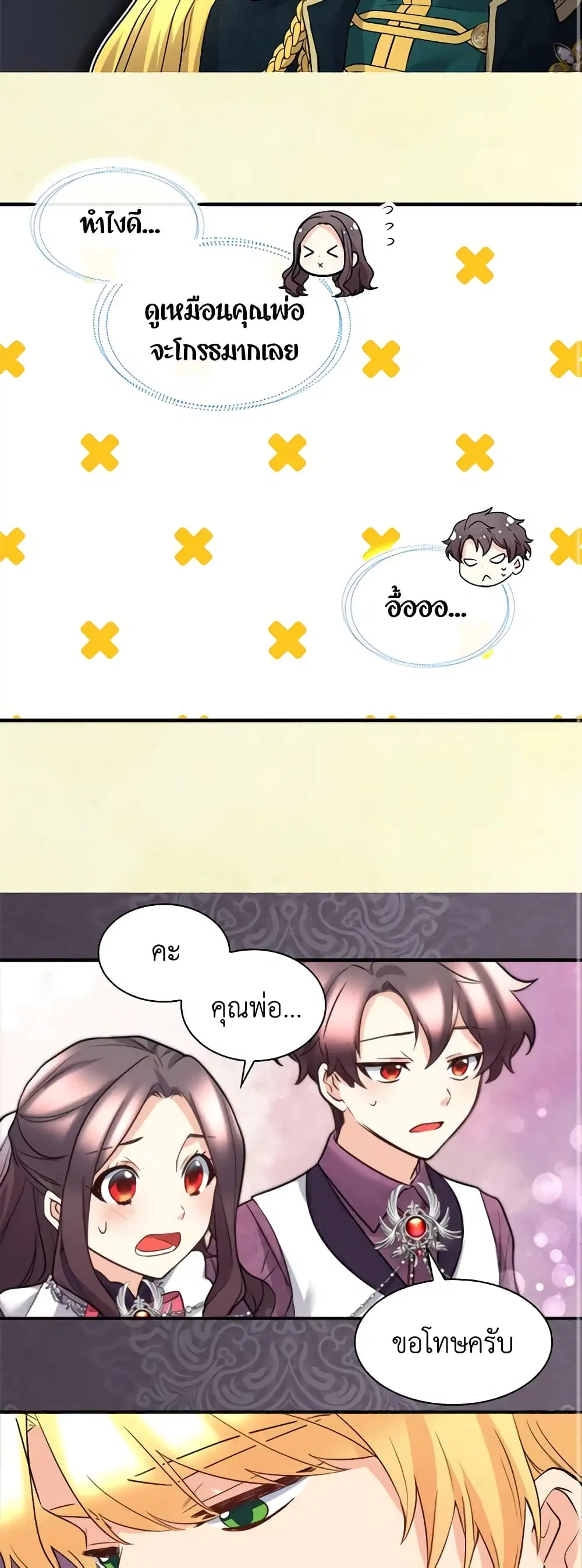 The Twins’ New Life ตอนที่ 115 หน้า 2