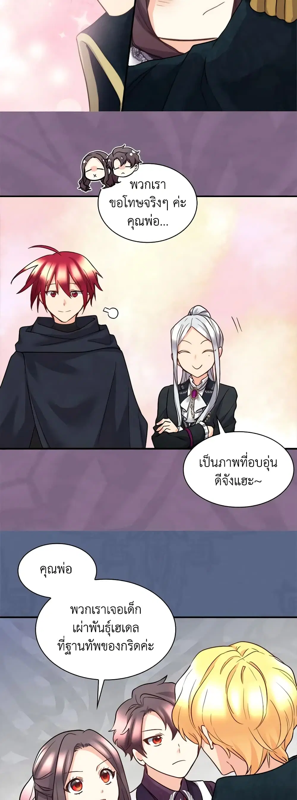 The Twins’ New Life ตอนที่ 115 หน้า 3