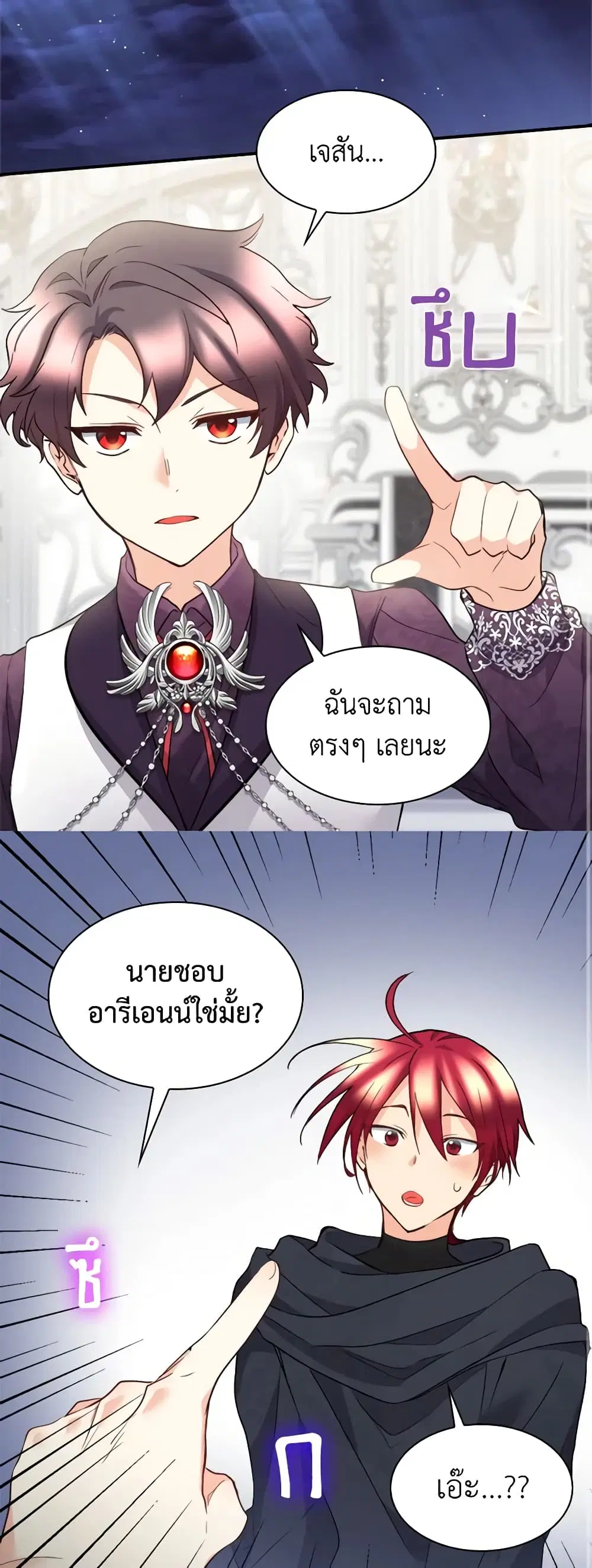 The Twins’ New Life ตอนที่ 116 หน้า 2